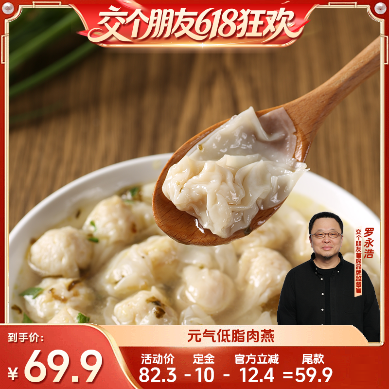 【27日0点付尾款 交个朋友618】野人日记元气低脂扁食肉燕小馄饨