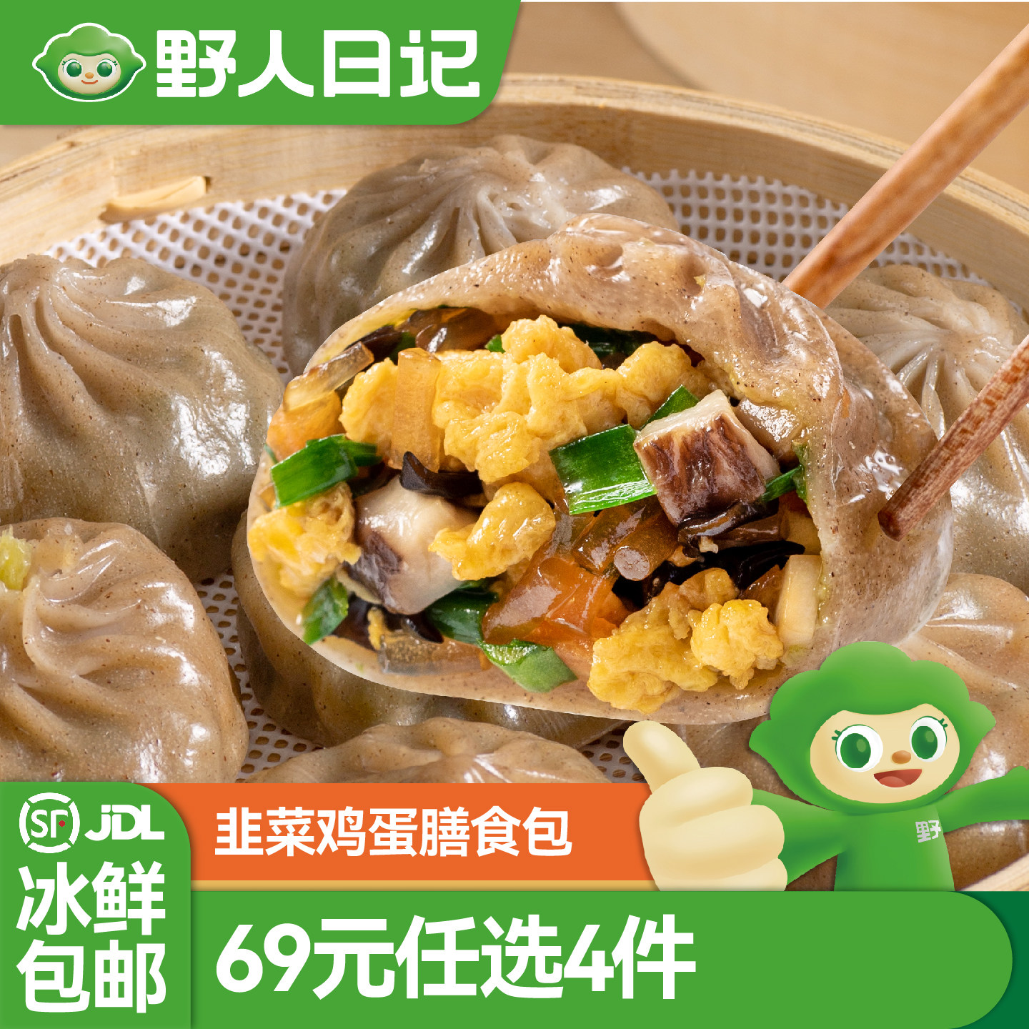 【69元任选4件】野人日记荞麦薄皮韭菜鸡蛋素包*1袋健身代餐早餐