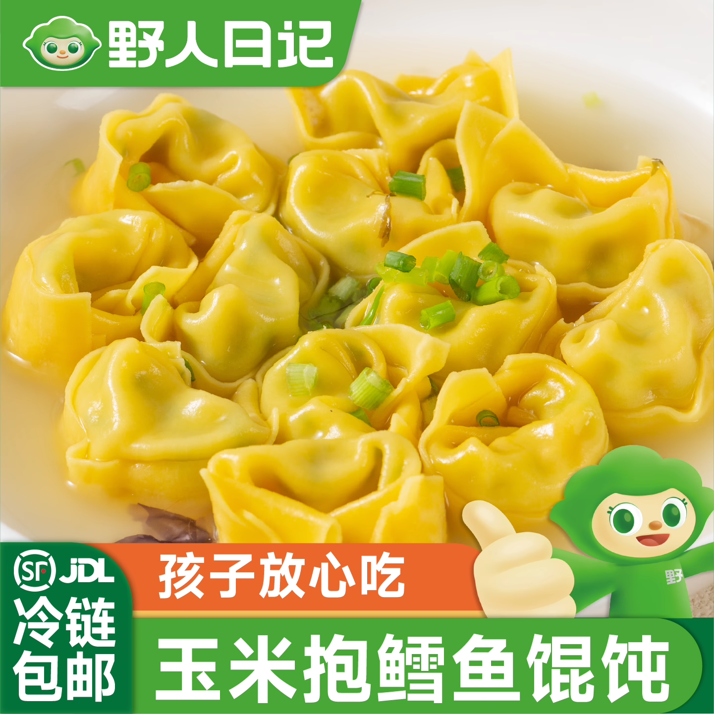 野人日记玉米抱鳕鱼馄饨轻食代餐速食早餐儿童面点速冻半成品混沌,粮油调味/速食/干货/烘焙,馄饨/抄手/云吞/肉燕,淘宝优惠券,粉丝福利购,淘宝优惠卷