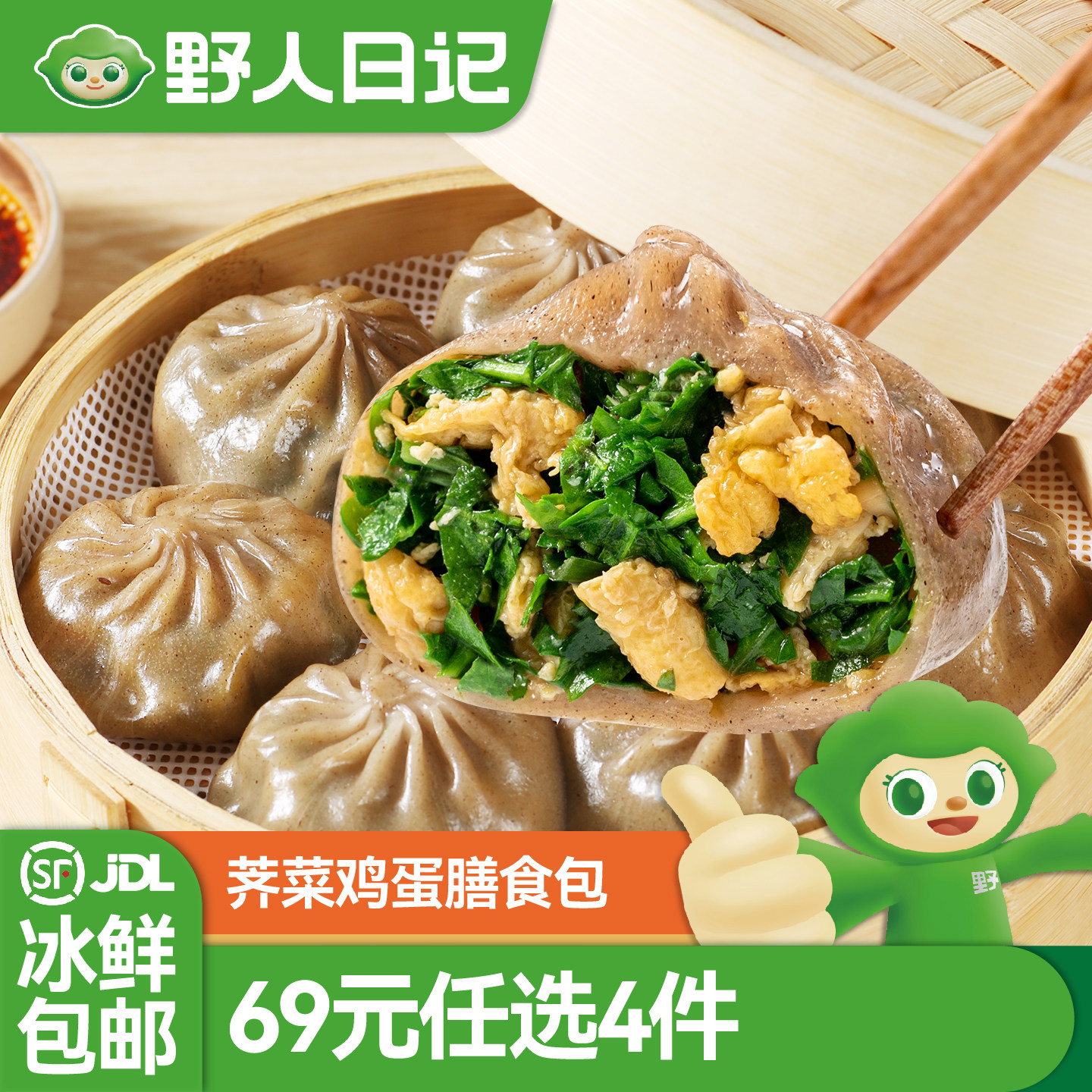 【69元任选4件】野人日记荞麦薄皮荠菜鸡蛋素包1袋早餐代餐半成品