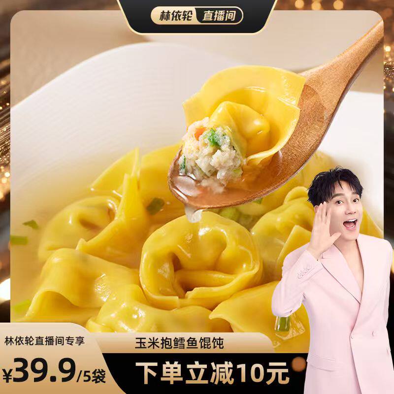 野人日记玉米抱鳕鱼馄饨方便速食