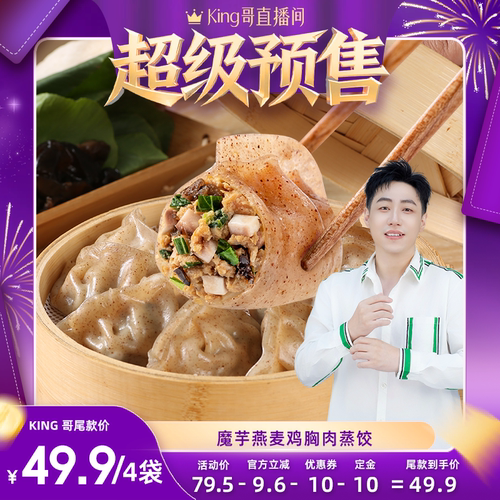 野人日记魔芋燕麦鸡胸肉蒸饺