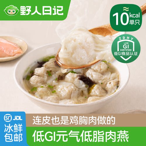 野人日记低GI肉燕低脂鸡肉扁食