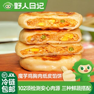 野人日记魔芋鸡胸肉纸皮馅饼轻食代餐营养速食儿童早餐半成品冷冻