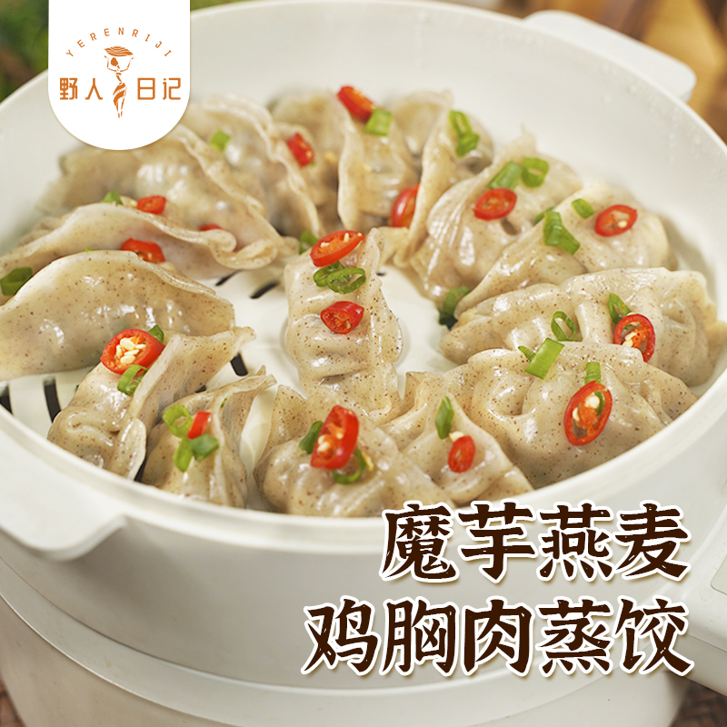 野人日记魔芋燕麦鸡胸肉蒸饺青稞低脂代餐轻食营养早餐手工水煎饺高性价比高么？