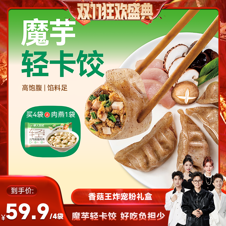 【香菇来了】野人日记魔芋燕麦鸡胸肉蒸饺轻食早餐代餐饺子水饺