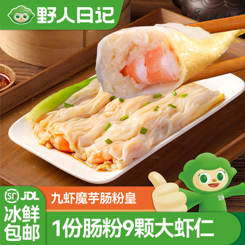野人日记九虾魔芋肠粉皇