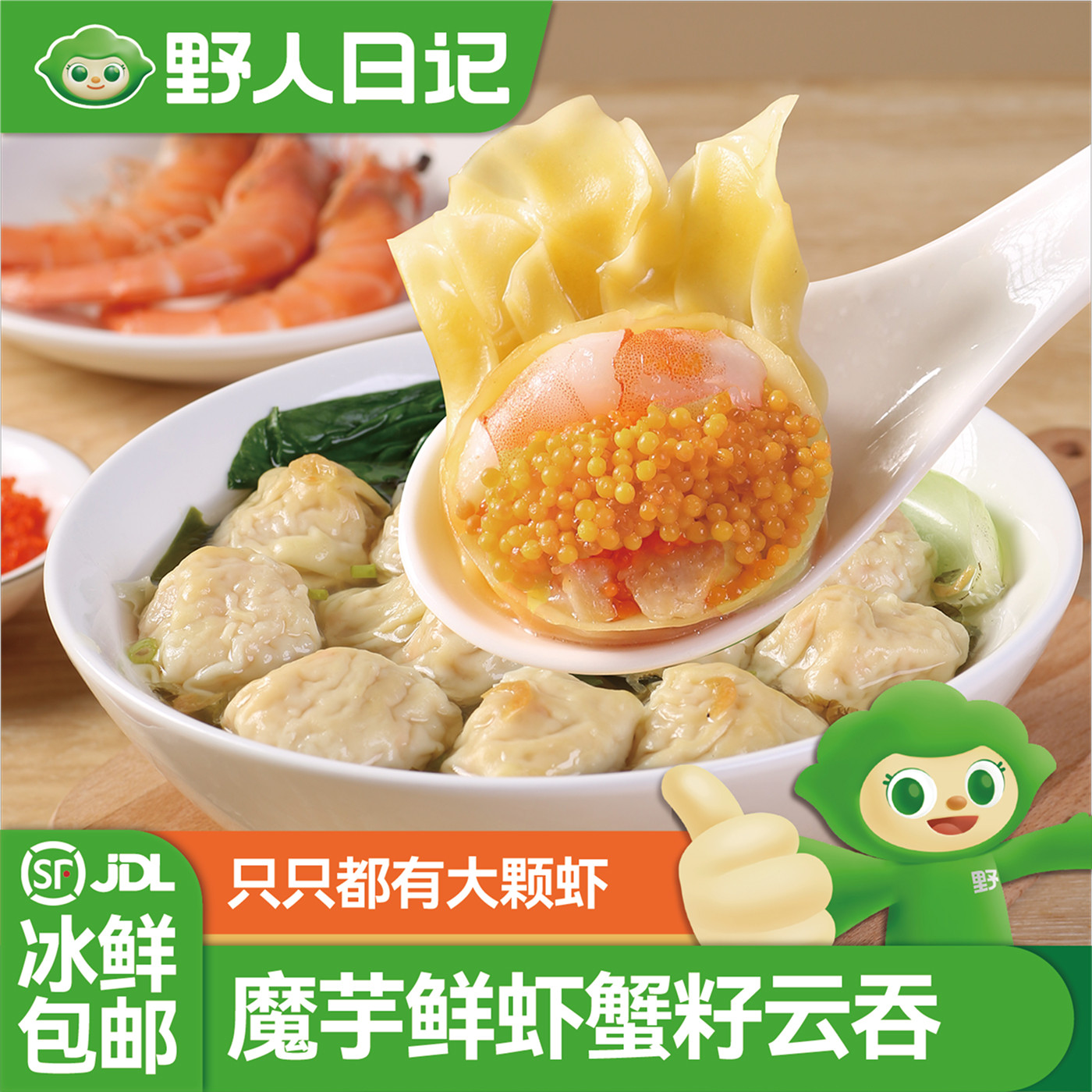 魔芋鲜虾蟹籽云吞元气低脂肉燕虾仁大馄饨广式早餐速食