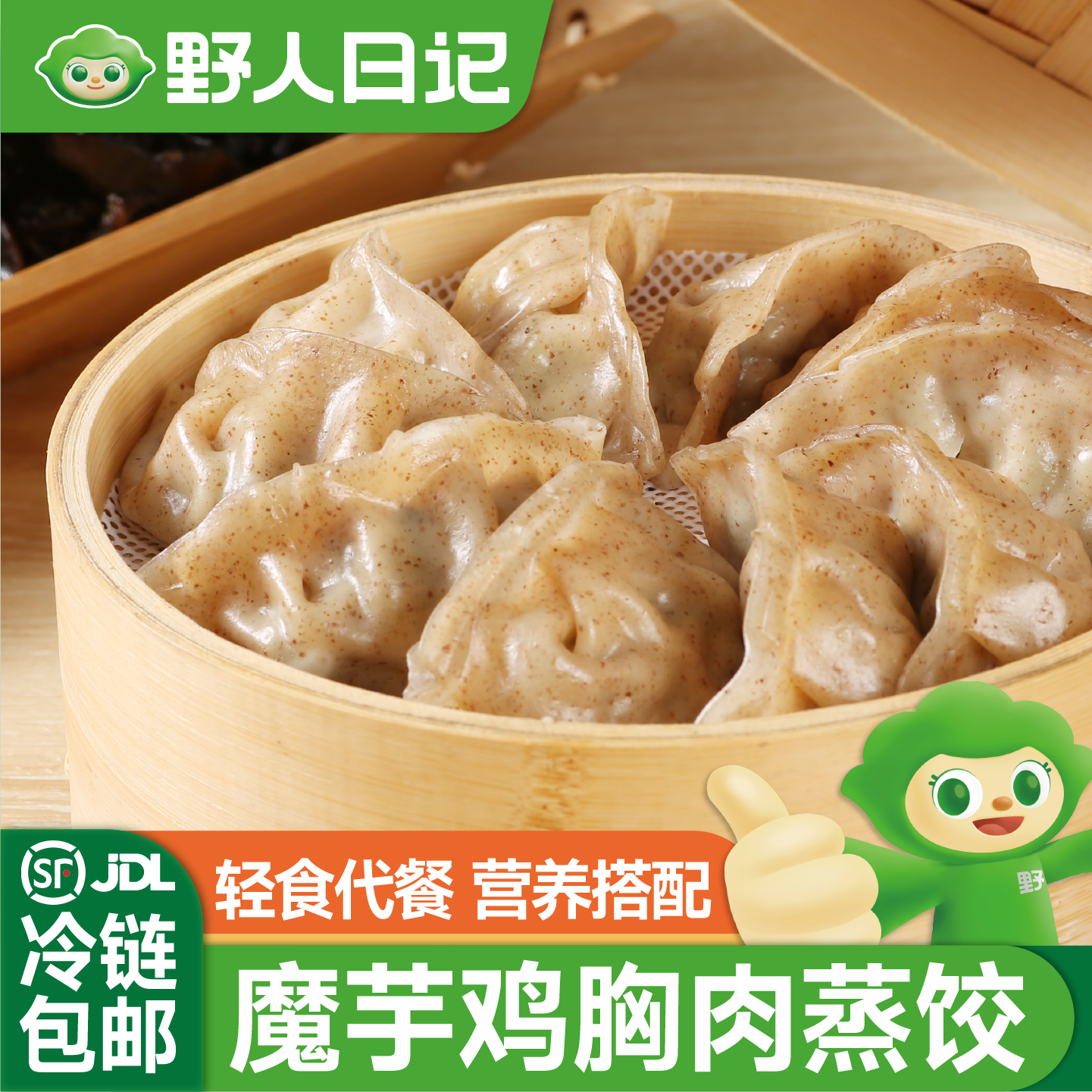 野人日记魔芋燕麦鸡胸肉蒸饺500g/袋轻食代餐营养早餐手工水煎饺