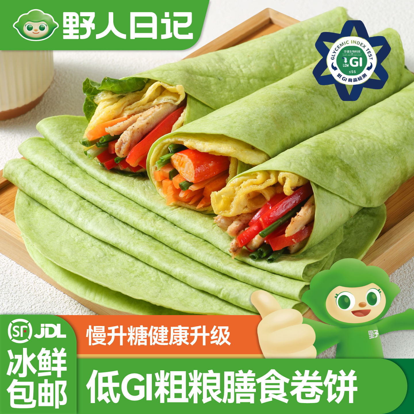 野人日记低GI菠菜卷饼粗粮膳食轻食代餐主食面饼煎饼加热即食