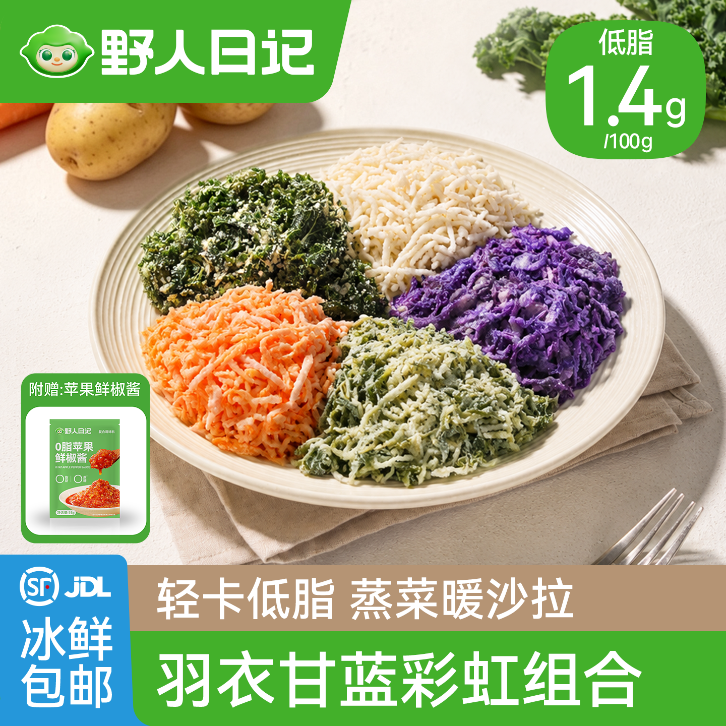 野人日记蒸菜暖沙拉轻食代餐早餐半成品羽衣甘蓝胡萝卜新鲜蒸蔬菜