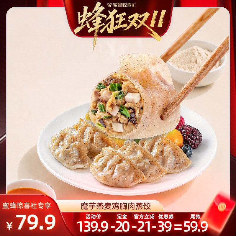 野人日记魔芋燕麦鸡胸肉蒸饺