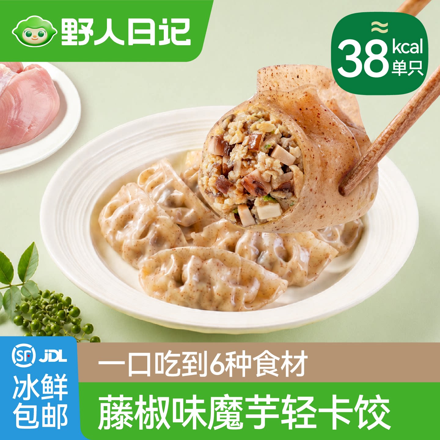 【69元任选4件】野人日记藤椒风味魔芋燕麦鸡胸肉蒸饺500g*1袋