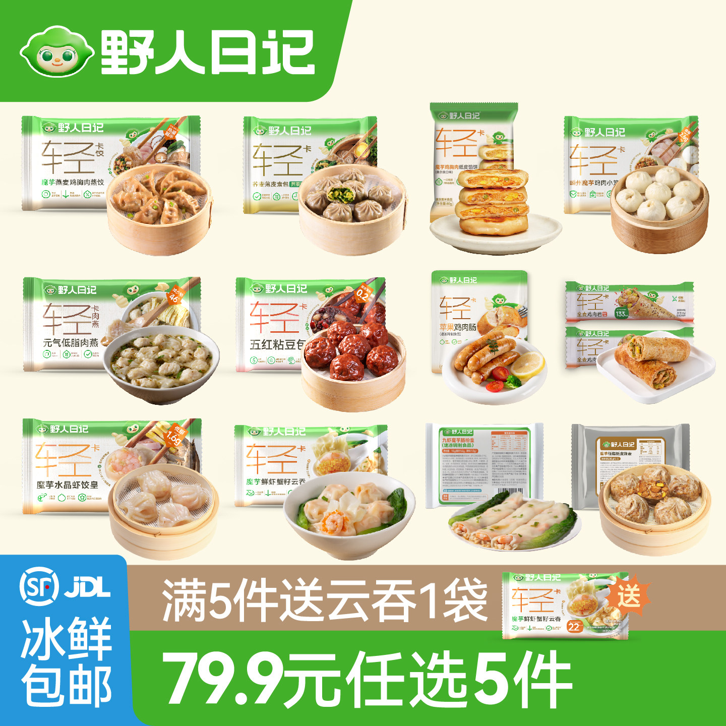 79.9任选5件加赠鲜虾蟹籽云吞图片