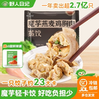 野人日記魔芋燕麥雞胸肉蒸餃500g