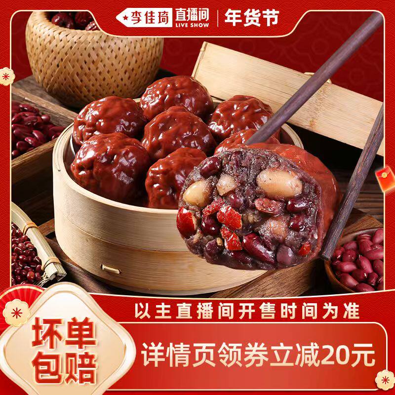 【李佳琦年货节爆品返场】野人日记五红粘豆包轻食早餐代餐无蔗糖