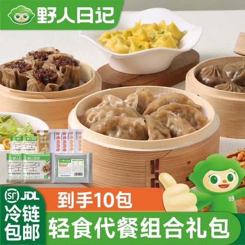 野人日记控卡轻食组合