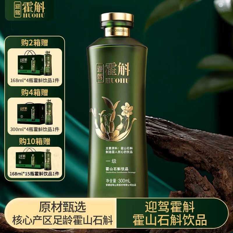 迎驾霍斛饮品霍山石斛米斛原浆300ml*8瓶滋补养生