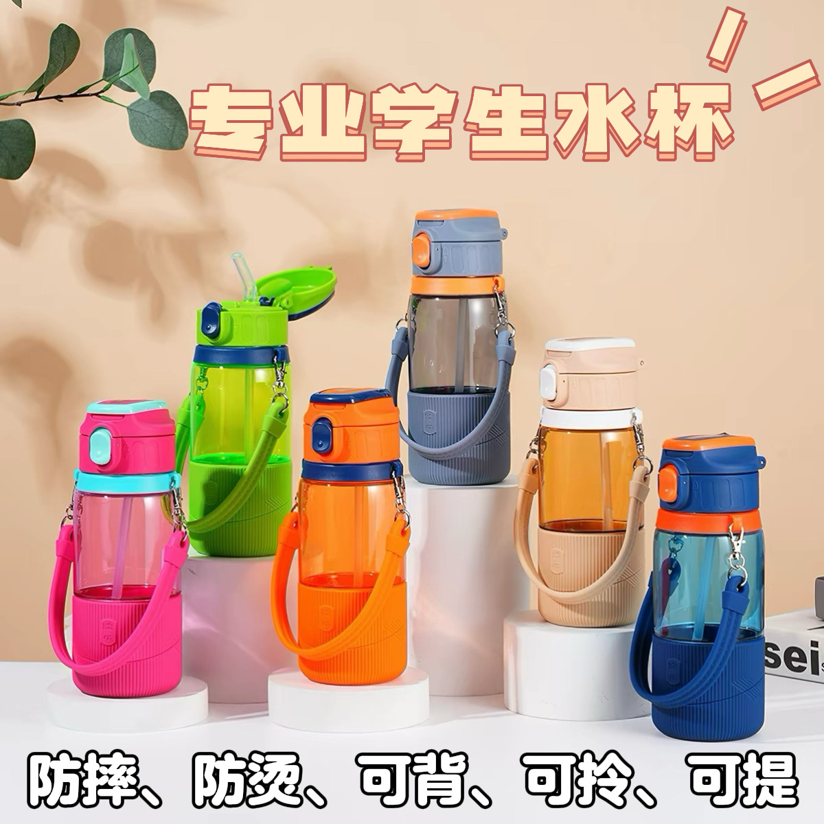 儒乐运动水杯耐高温tritan水杯便携吸嘴儿童上学手提绳背带直饮杯