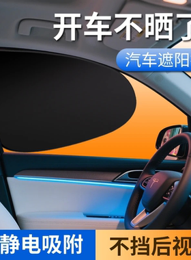 【下单立减50】2026新款夏季汽车遮阳挡侧窗户玻璃遮挡车子内板罩