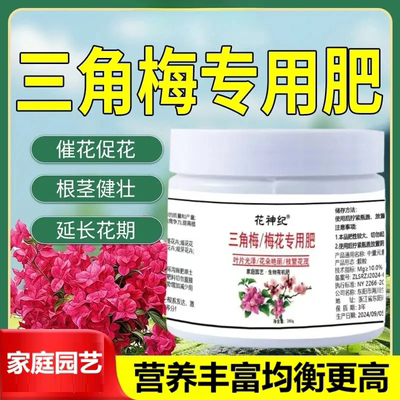 【下单立减50】三角梅专用肥催花促花缓释颗粒通用花卉开花花肥