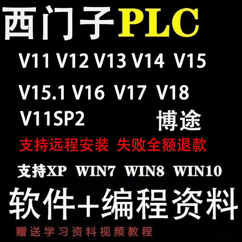 西门子1200plc编程1500博图中文版安装教程V17V18V19仿真