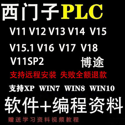 西门子1200plc编程1500博图中文版安装教程V17V18V19仿真模拟软件