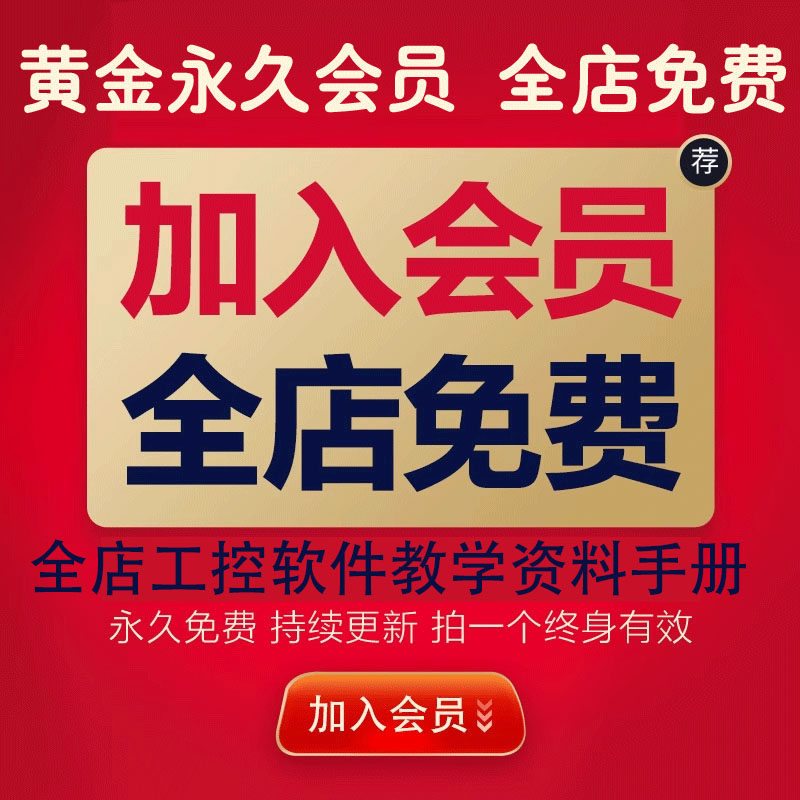 全店工控资料视频教程手册PLC编程软件触摸屏案例程序电子版书