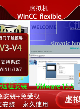 西门子触摸屏教程winccflexible2008sp5 Smart V3 V4虚拟机免安装