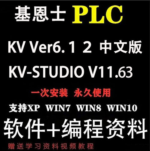 基恩士kv7000VT3plc教程软件VT5