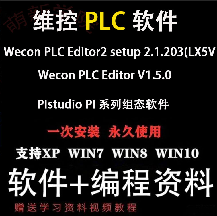 维控LX5V自动化软件PLC软件