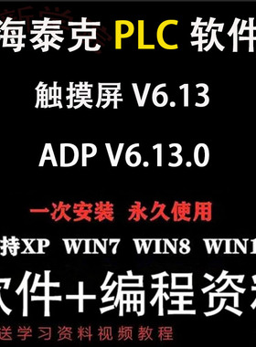 海泰克plc触摸屏编程软件ADP V6.13中文版学习资料安装教程