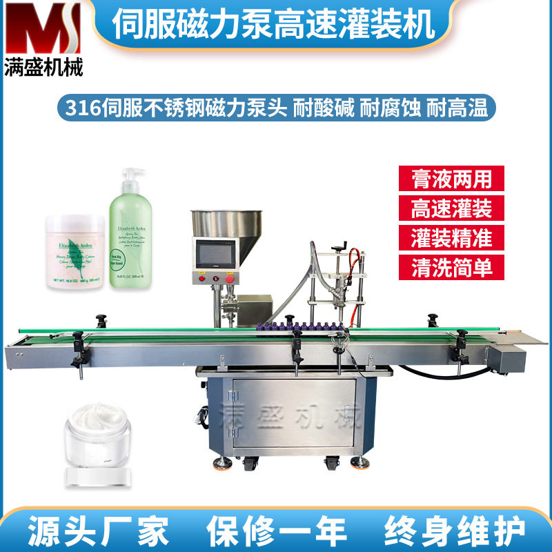 单头全自动液体灌装机膏体粘稠物料地板清洁剂洗衣液消毒液磁力泵