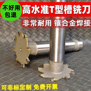 镶合金焊接钨钢T型刀镶合金铣刀CNC数控加工中心T型铣刀 非标定制