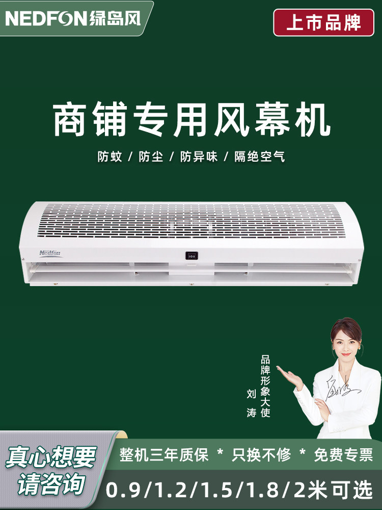 绿岛风幕机商用门轻风幕机大风量工业型0.9/1.2/1.5/1.8/2m
