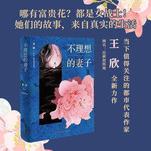生活唐嫣俞飞鸿娜扎朱珠主演原著小说 书籍 反裤 困境正版 背后隐藏着各自 在花团锦簇 此刻 王欣 衩阵地 妻子 不理想