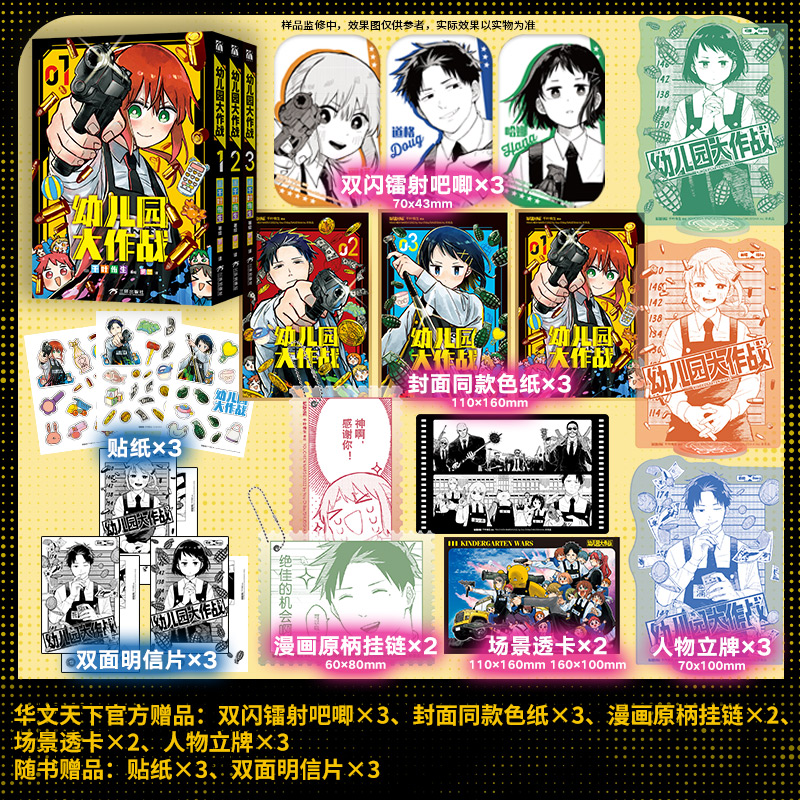 幼儿园大作战漫画1-2-3 [日]千叶侑生著 简体中文 热血恋爱爆笑喜剧畅销故事漫画书 暴力美学恋爱喜剧