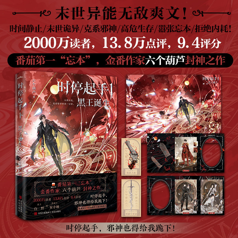 时停起手1黑王诞生金番作家六个葫芦封神之作黑王白野vs黑骑士安小瞳新增《暴君杨桀》未世异能无敌爽文