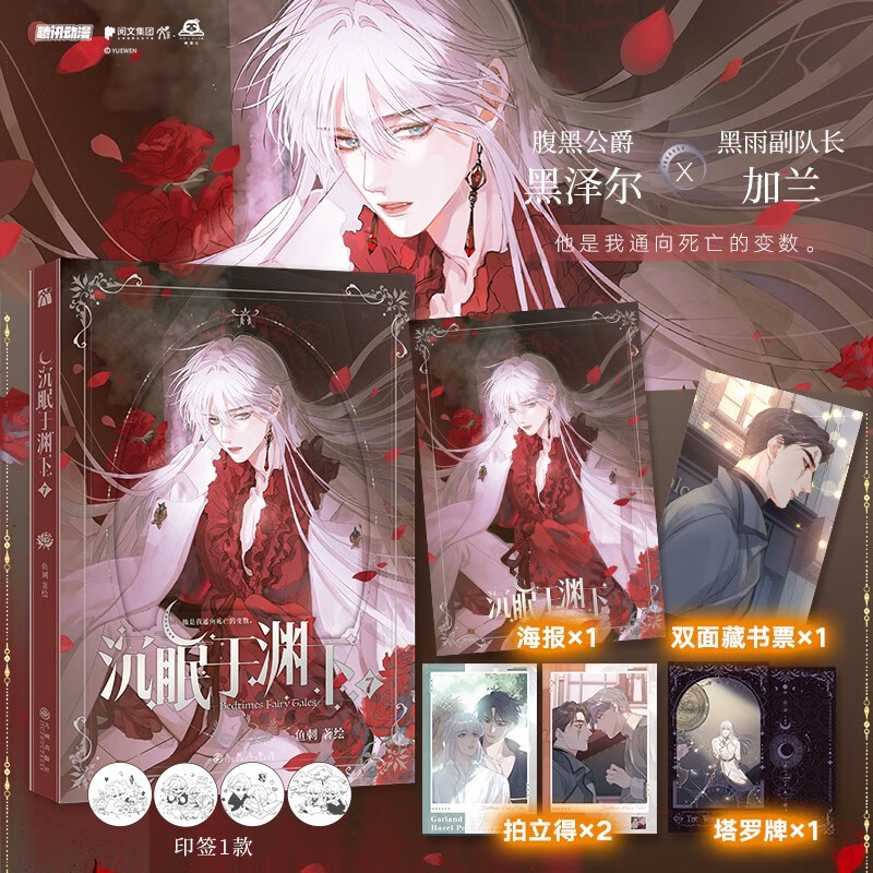 沉眠于渊下7(漫画)腹黑公爵X黑雨副队长 黑泽尔X加兰 黑雨队长X菜鸟实习生 霍克X尼尔 腾讯动漫霸榜作品