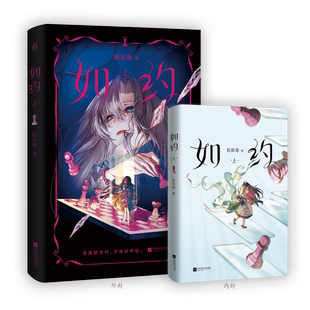 如约上 番茄人气作家纪扶染原名《就算是假千金也要勇敢摆烂》真假千金团宠新赠全新番外《笨蛋》手写信 畅销实体小说书籍