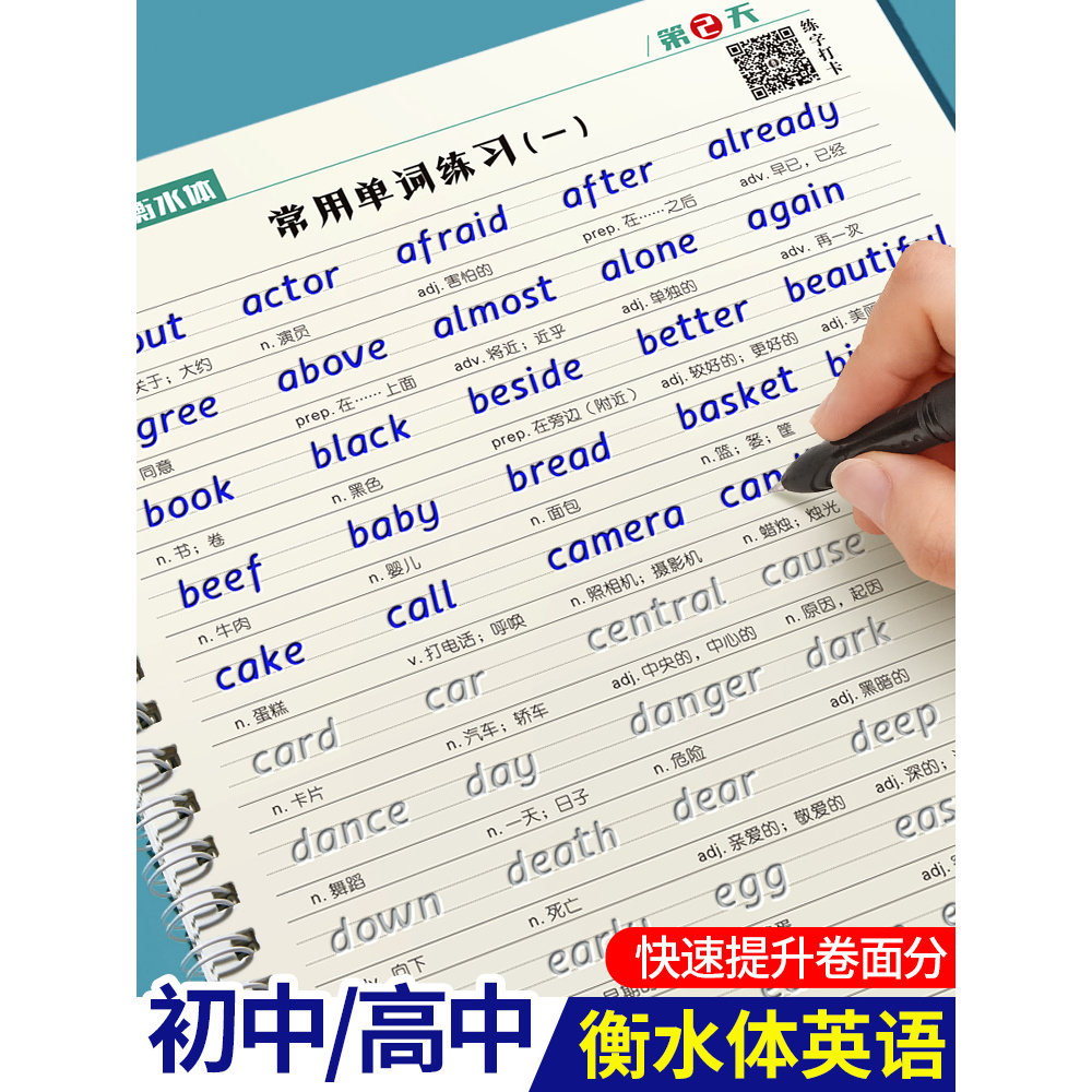 衡水体英汉双语名著字帖成人英语中文互译花体书写意大利斜体心灵美文初高中漂亮字体钢笔行楷书法练字帖信封封面创意送礼散页临摹