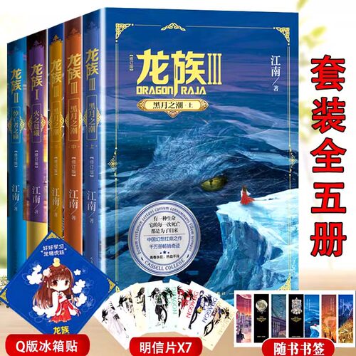 龙族1+2+3全套正版5册 火之晨曦悼亡者之瞳黑月之潮 龙族系列任选 全新修订版江南著青春文学玄幻武侠小说长篇魔幻小说