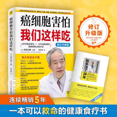癌细胞害怕我们这样吃 防癌抗癌书籍预防癌症肿瘤书 食疗保健养生书籍抗癌症餐桌 保健食谱防癌症抗癌食疗食谱中医食疗菜谱