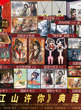 江山许你刷边典藏版 白芥子著 宫廷人气力作 杀伐果断权臣隐忍持重帝王新增番外 双男主古风小说青春文学实体书