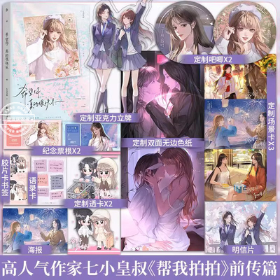 希望你真的很快乐 七小皇叔《帮我拍拍》前传篇代表作《问棺》《晚潮》《都什么年代了啊》都市双女主友情小说书籍