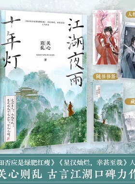 江湖夜雨十年灯 人气作者关心则乱古言江湖口碑力作知否知否应是绿肥红瘦星汉灿烂幸甚至哉 果敢骄阳蔡昭vs睚眦必报慕清晏江湖小说