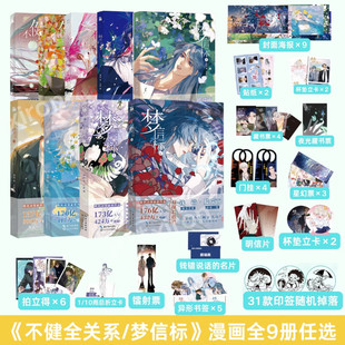 不健全关系漫画1+2+3+4+5+6+7+8+9梦信标一二三四五漫画全八册任选 栖砚绘灯萨单行本实体书腾讯动漫校园青春双男主悬疑推理小说