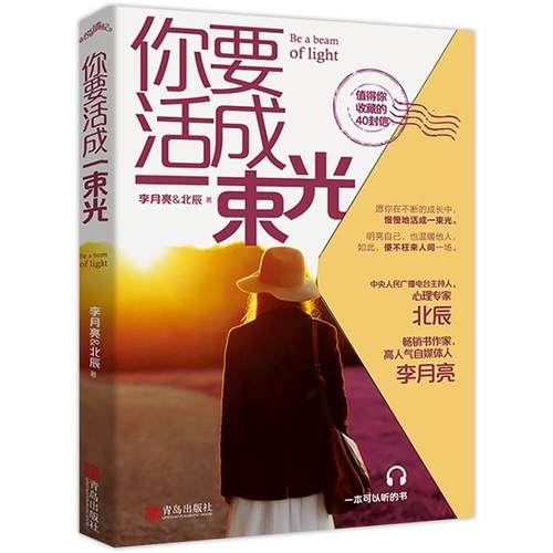 你要活成一束光李月亮北