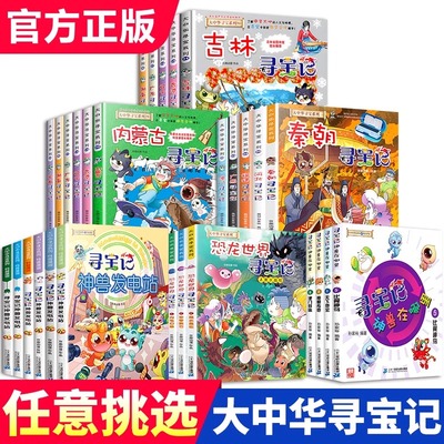 正版大中华寻宝记全套漫