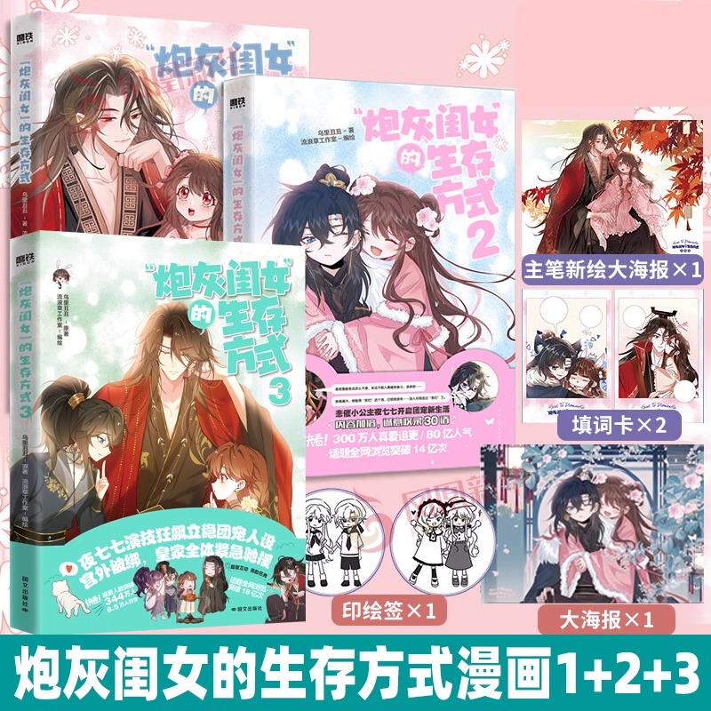 炮灰闺女的生存方式12345 全套五册 漫画乌里丑丑 原名暴君闺女五岁半 悲催公主叶七七 炮灰闺女生存法则漫画实体书全套畅销小说